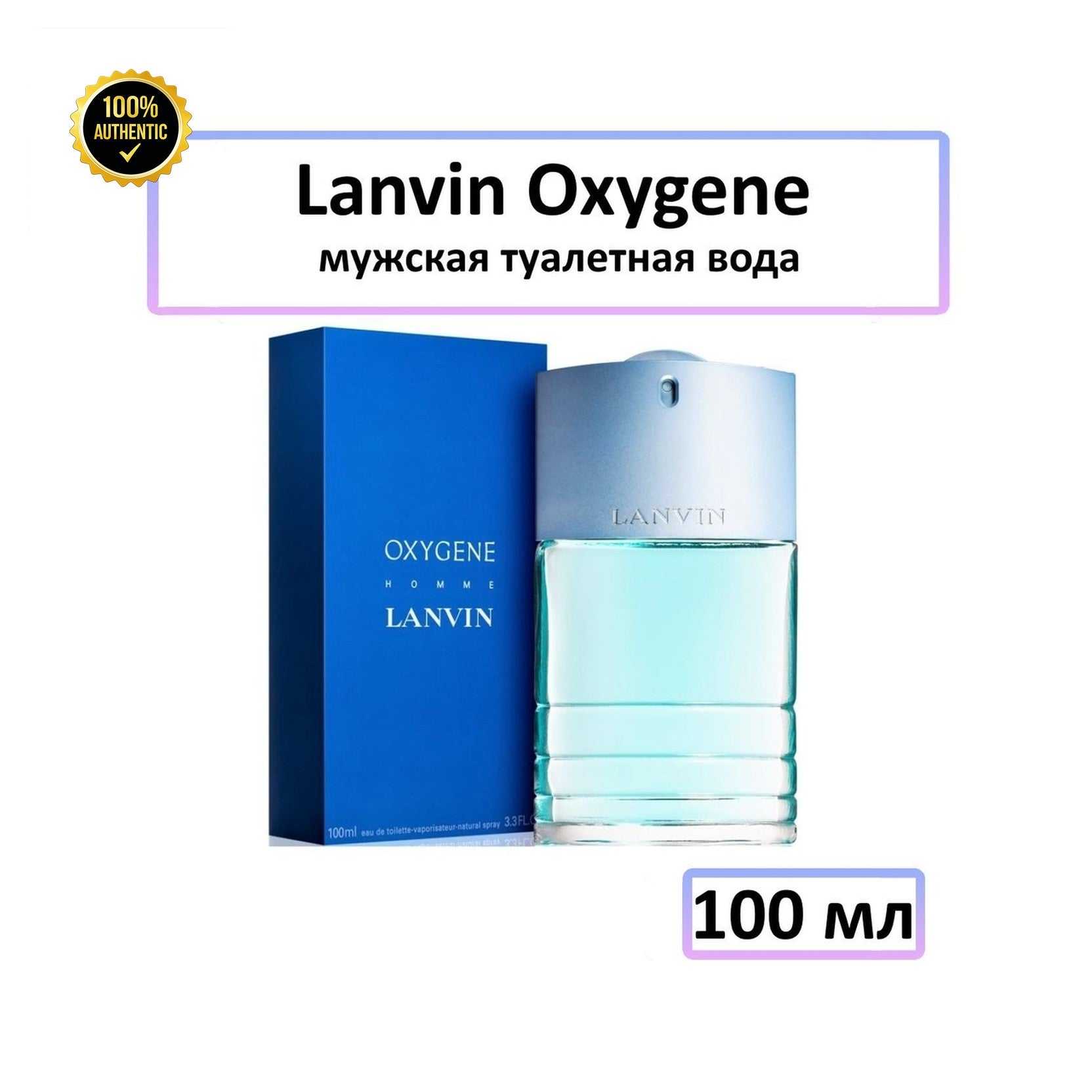 Lanvin Oxygene 3.4 EDT Spy for Men